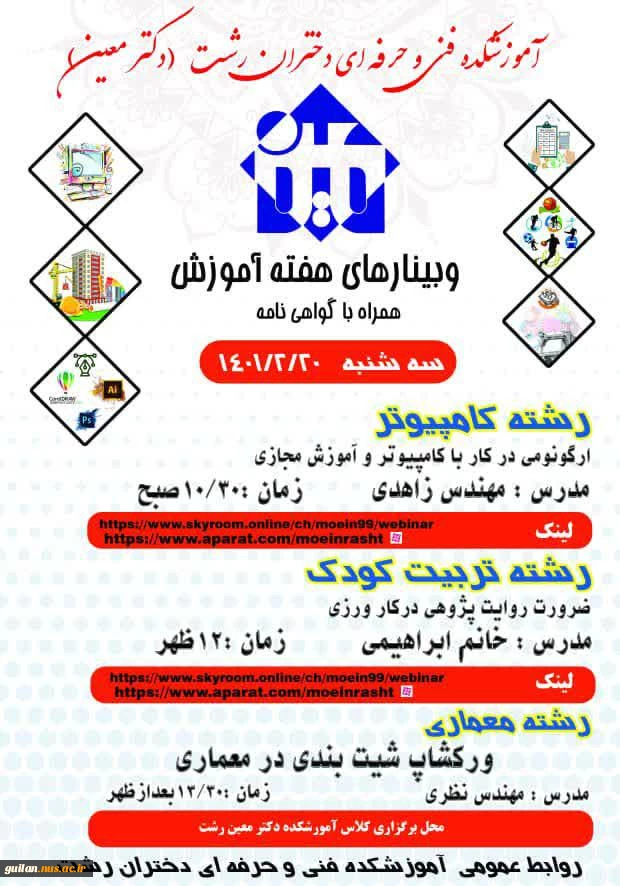 وبینار ها و کارگاه های تخصصی هفته  آموزش آموزشکده فنی و حرفه ای دختران رشت  2
