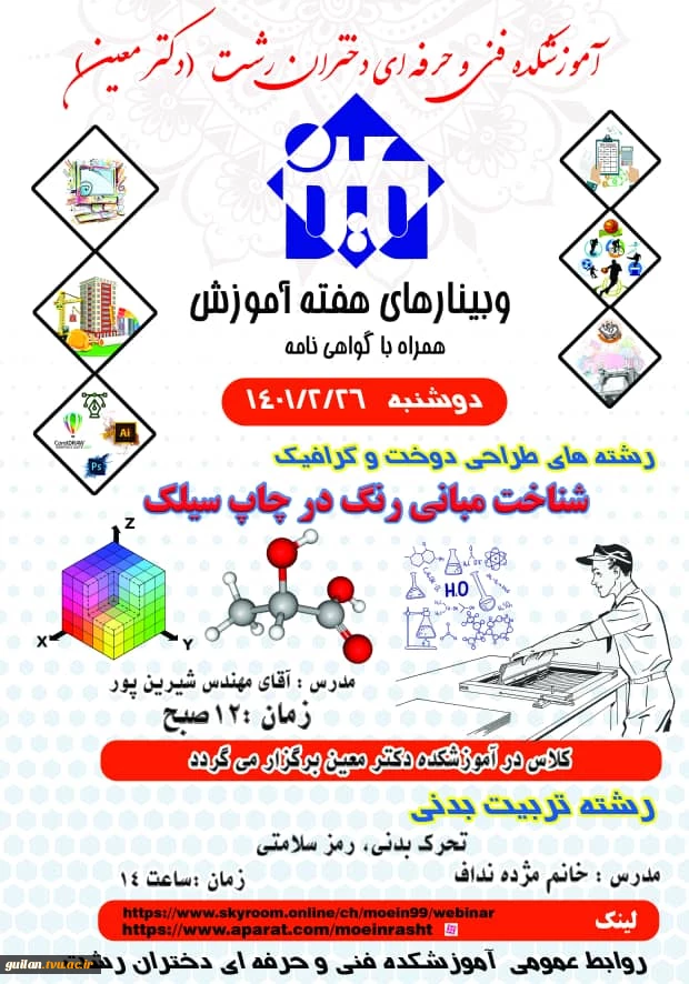 وبینار هفته آموزش 2