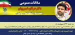 ملاقات عمومی با رئیس دانشگاه فنی و حرفه ای  3