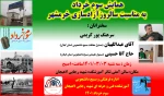 همایش سوم خرداد 
به مناسبت سالروزآزادسازی خرمشهر -خرداد 1401
 2