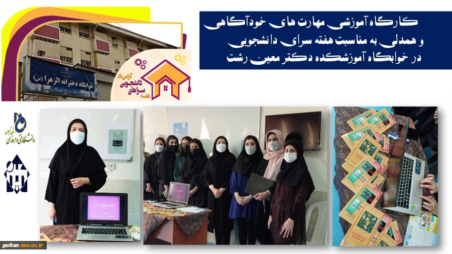 برنامه های اجرا شده  در هفته سراهای دانشجویی(24 الی 30 اردیبهشت) در آموزشکده دکتر معین رشت  2