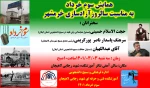همایش سوم خرداد 
به مناسبت سالروزآزادسازی خرمشهر -خرداد 1401 2