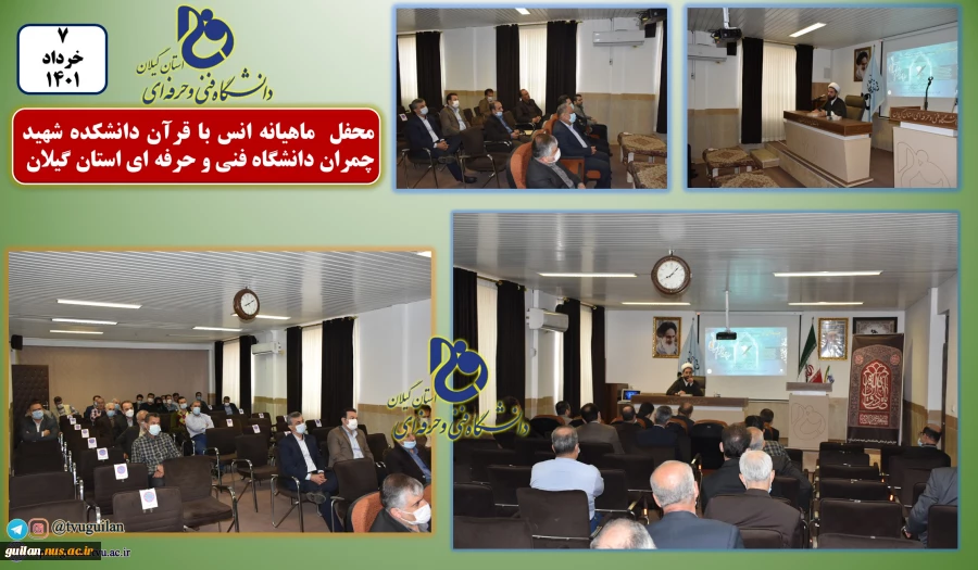 محفل انس با قرآن در اولین شنبه خرداد 1401 برگزار شد. 2