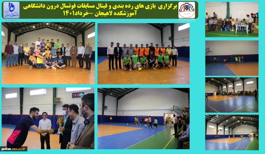 برگزاری  بازی های رده بندی و فینال مسابقات فوتسال درون دانشگاهی آموزشکده لاهیجان -خرداد1401
 2