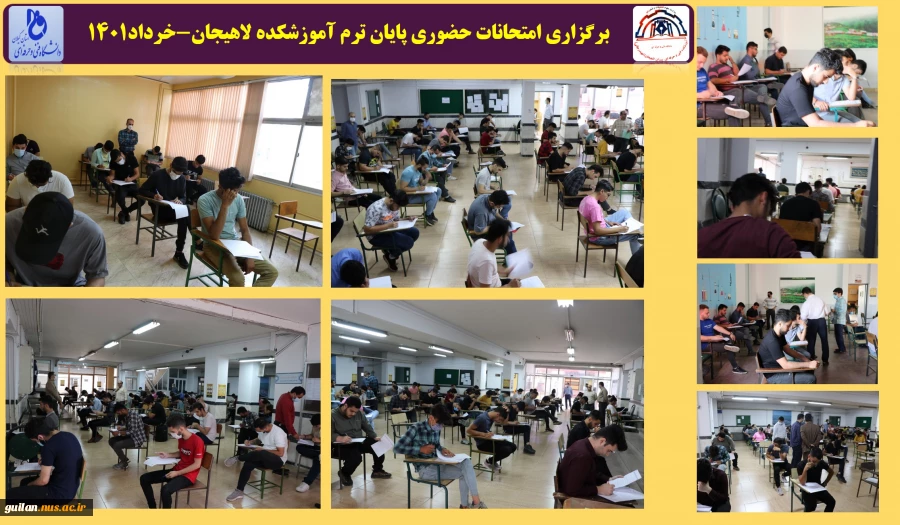 برگزاری امتحانات حضوری پایان ترم آموزشکده لاهیجان-خرداد1401
 2
