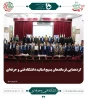 گردهمایی فرماندهان بسیج اساتید دانشگاه فنی و حرفه ای کشور 8
