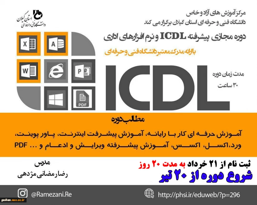 دوره پیشرفته ICDL و نرم افزارهای اداری تمدید شد. 2
