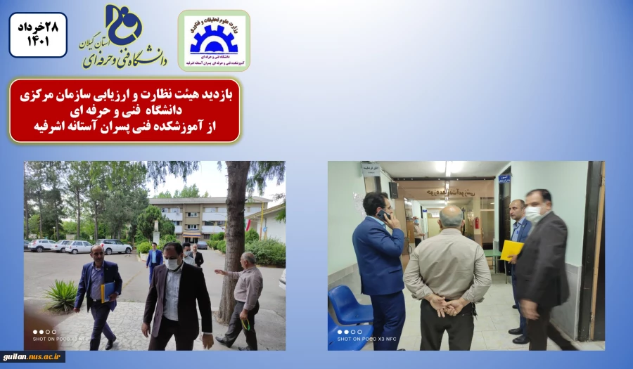 بازدید هیئت نظارت وارزیابی سازمان مرکزی دانشگاه فنی وحرفه ای از آموزشکده فنی وحرفه ای پسران آستانه اشرفیه 2