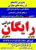 پذیرش دانشجو کاشناسی ناپیوسته سال 1401  3