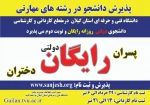 اطلاعیه پذیرش دانشجو کاشناسی ناپیوسته سال 1401 دانشگاه فنی و حرفه ای استان گیلان 2