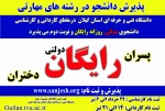 اطلاعیه پذیرش دانشجو کاشناسی ناپیوسته سال 1401 دانشگاه فنی و حرفه ای استان گیلان 4