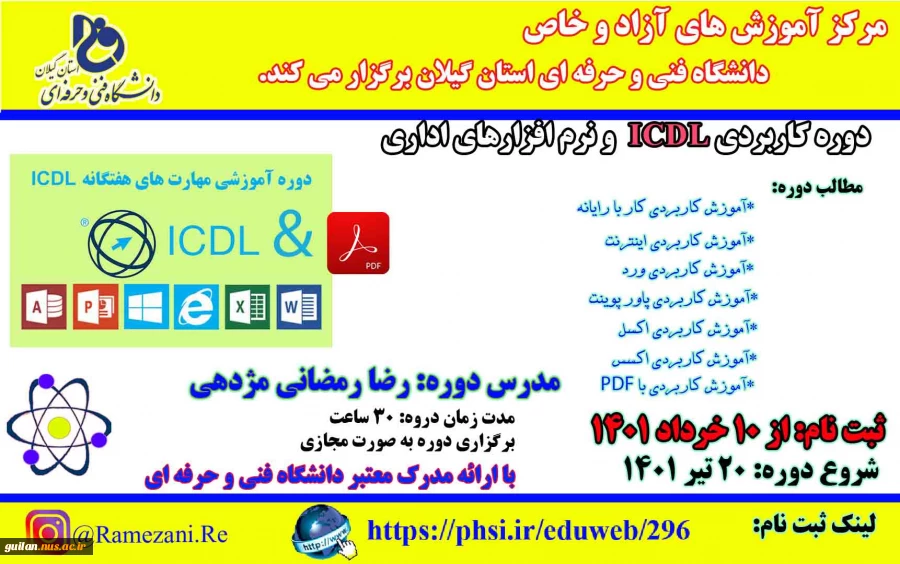 دوره پیشرفته ICDL و نرم افزارهای اداری 2