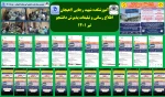 اطلاع رسانی و تبلیغات پذیرش دانشجو-آموزشکده شهید رجایی لاهیجان - تیر 1401
 2
