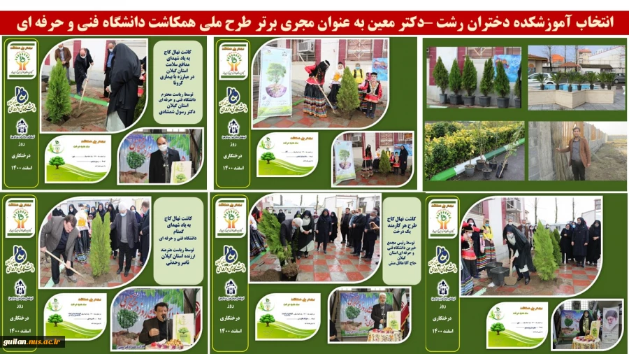 انتخاب آموزشکده دختران رشت –دکتر معین به عنوان مجری برتر طرح ملی همکاشت دانشگاه فنی و حرفه ای
 3