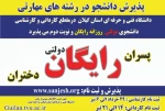 اطلاعیه آغاز پذیرش دانشجو کاردانی سال تحصیلی 1402- 1401 دانشگاه فنی و حرفه ای استان گیلان 2