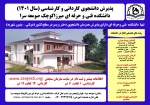 اطلاعیه آغاز پذیرش دانشجو کاردانی سال تحصیلی 1402- 1401 دانشگاه فنی و حرفه ای استان گیلان 7