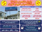 اطلاعیه آغاز پذیرش دانشجو کاردانی سال تحصیلی 1402- 1401 دانشگاه فنی و حرفه ای استان گیلان 11