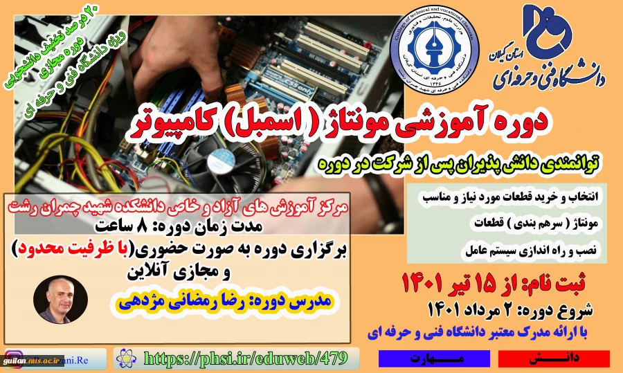 دوره آموزشی آزاد و خاص مونتاژ (اسمبل) کامپیوتر  2