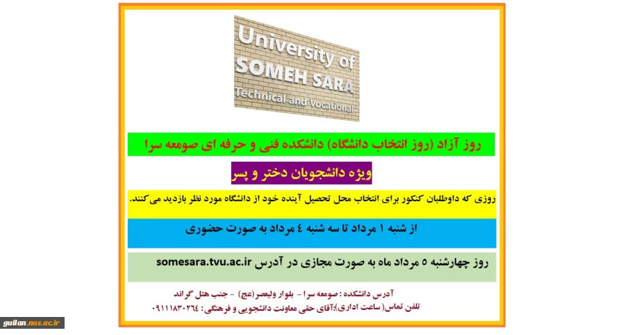 اعلام برنامه روز­آزاد، دانشکده فنی ­و­حرفه ای صومعه سرا برای داوطلبان ­کنکور ۱۴۰۱­  ویژه داوطلبان دخـتر و پسـر 2