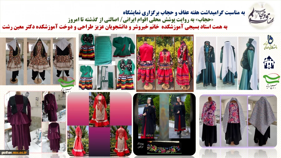 برگزاری نمایشگاه « حجاب به روایت پوشش محلی اقوام ایرانی /اصالتی از گذشته تا امروز» آموزشکده دکتر معین رشت  2