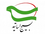 بیانیه بسیج اساتید دانشگاه فنی و حرفه ای استان گیلان در باره اغتشات اخیر 2