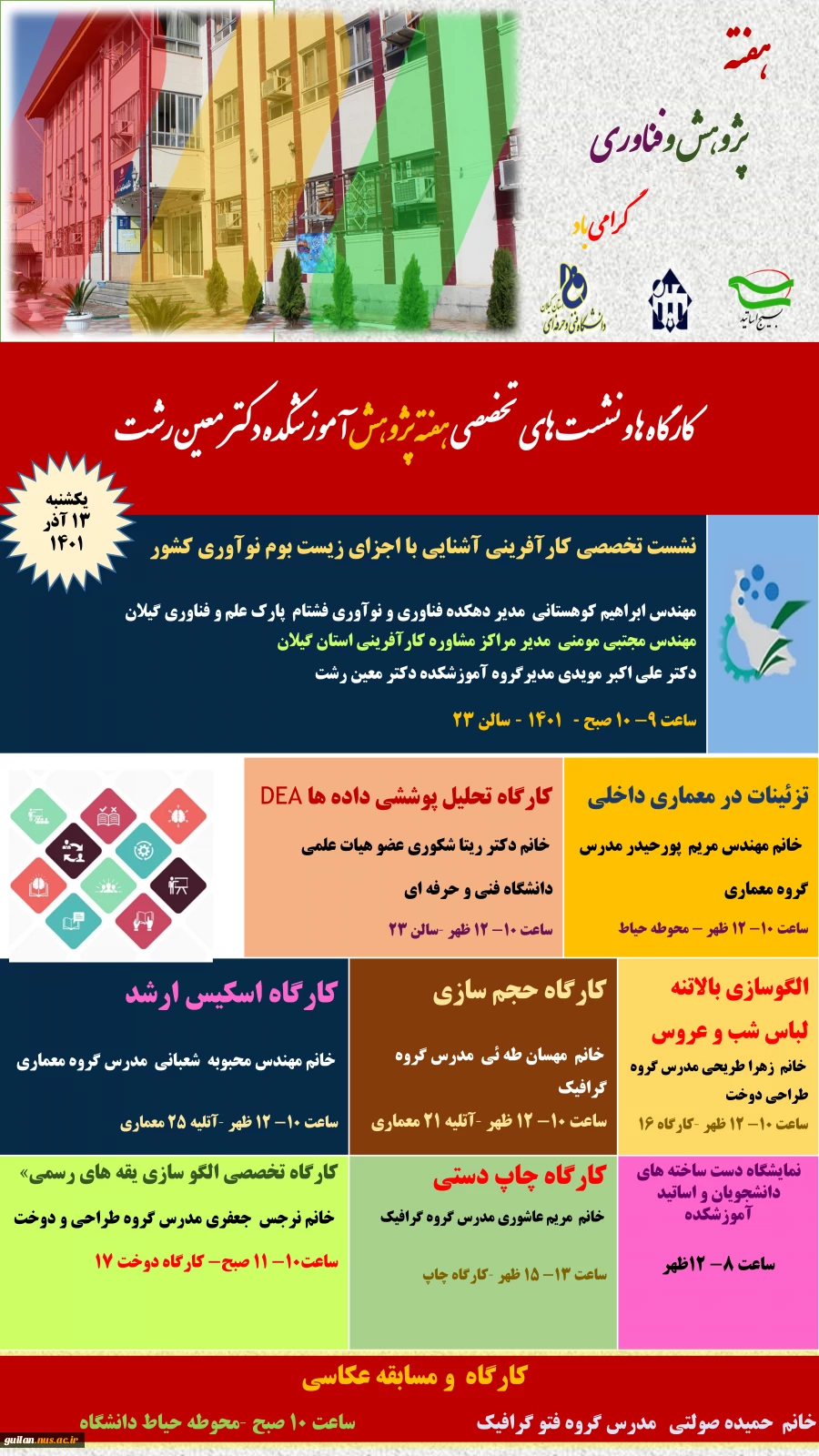 برنامه های هفته پژوهش آموزشکده دکتر معین رشت  2
