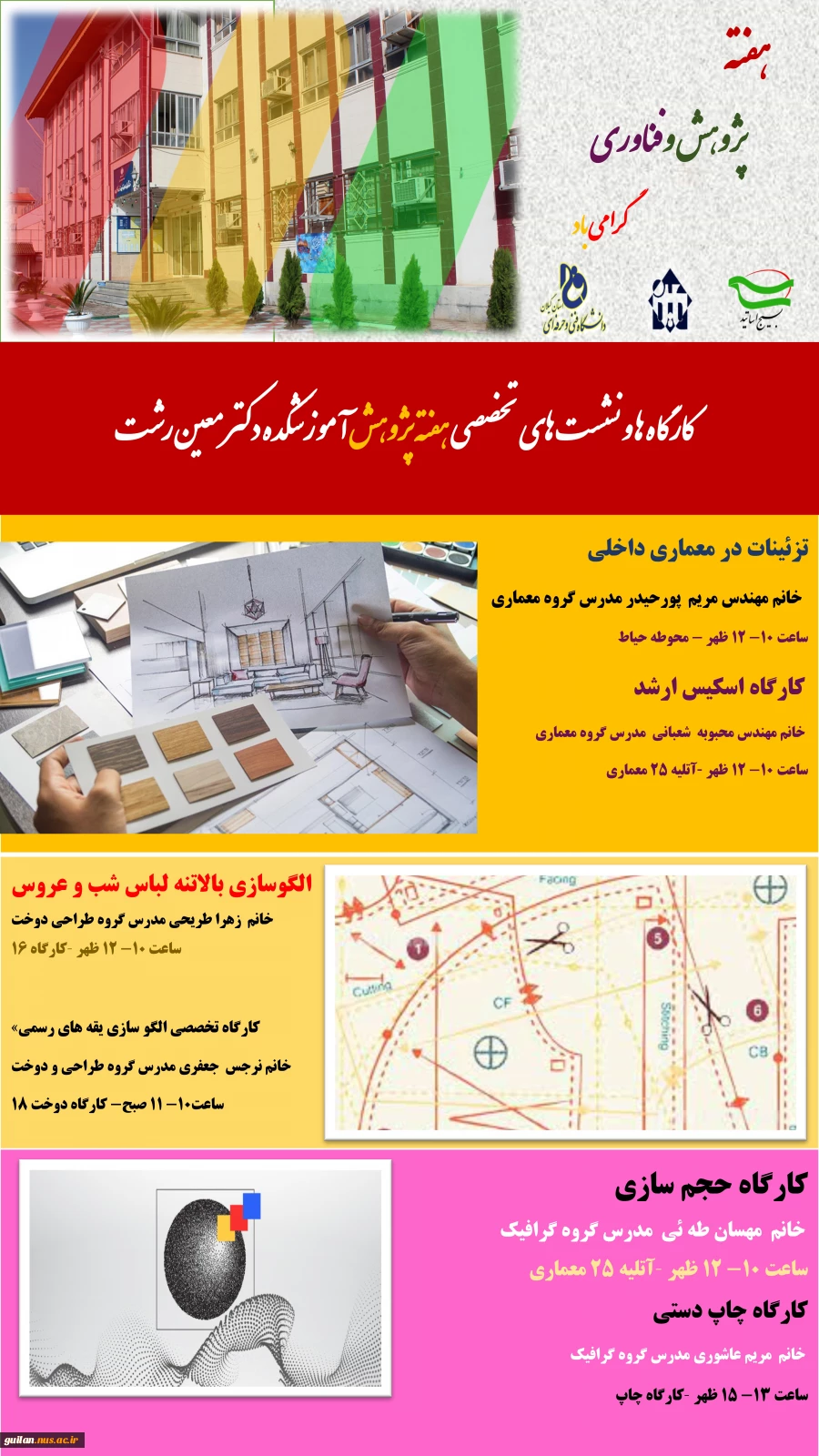 کارگاه های تخصصی  هفته پژوهش آموزشکده دکتر معین رشت  2