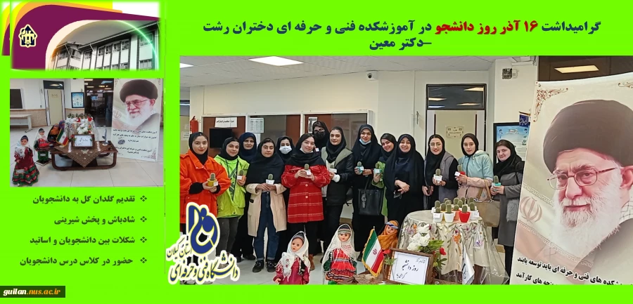 گرامیداشت روز دانشجو 16 آذر در آموزشکده دختران رشت  2