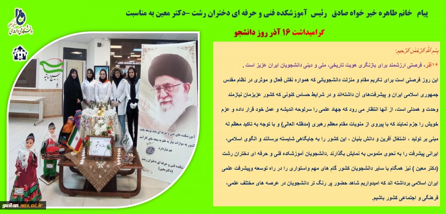 پیام تبریک رئیس آموزشکده دختران رشت -به مناسبت روز دانشجو 2