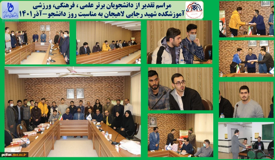 مراسم تقدیر از دانشجویان برتر علمی ، فرهنگی، ورزشی
آموزشکده شهید رجایی لاهیجان به مناسبت روز دانشجو-آذر1401
 2