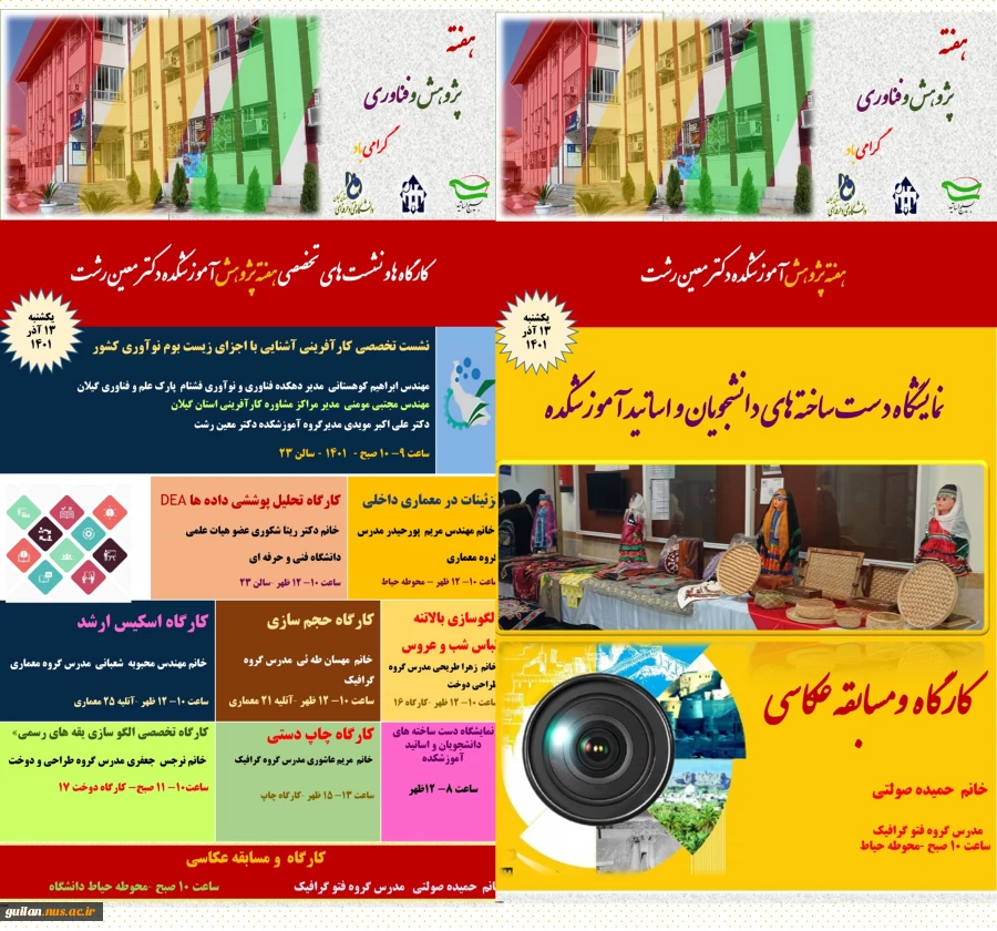 برگزاری کارگاه تخصصی تزئینات در معماری داخلی در هفته پژوهش آموزشکده دکتر معین رشت 3