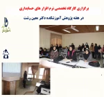 کارگاه ها و نشست های تخصصی برگزار شده هفته پژوهش -آموزش فنی و حرفه ای دختران -دکتر معین 13