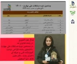 کسب مقام دوم کشوری دانشجوی آموزشکده فنی و حرفه ای دختران رشت .دکتر معین در رشته فناوری مد و لباس بیستمین دوره مسابقات ملی مهارت 2