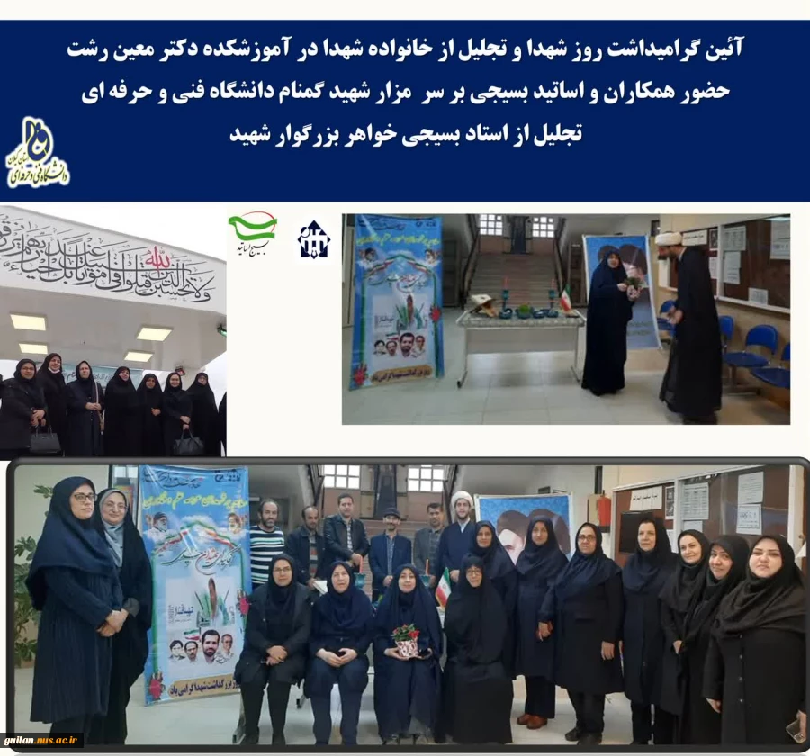 برگزاری آیین بزرگداشت  روز شهدا و تجلیل از خانواده شهدا -آموزشکده دکتر معین 2
