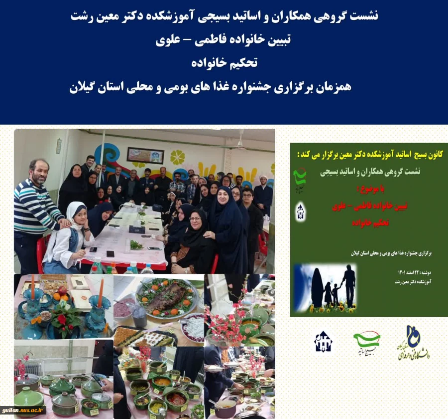 برگزاری نشست گروهی همکاران و اساتید بسیجی آموزشکده فنی و حرفه ای دختران رشت -دکترمعین با موضوع تبیین خانواده فاطمی و علوی(تحکیم خانواده ) 2