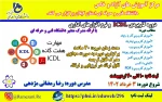 دوره پیشرفته ICDL و نرم افزارهای اداری 2