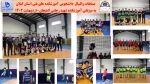 مسابقات والیبال  دانشجویی آموزشکده های فنی استان گیلان
به میزبانی آموزشکده شهید رجایی لاهیجان-اردیبهشت 1402 2