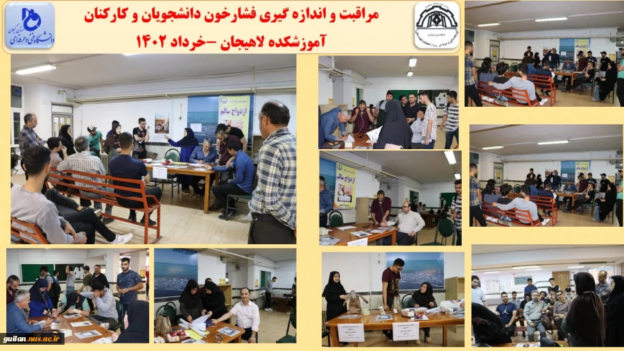 مراقبت و اندازه گیری فشارخون دانشجویان و کارکنان 
آموزشکده لاهیجان -خرداد 1402
 2