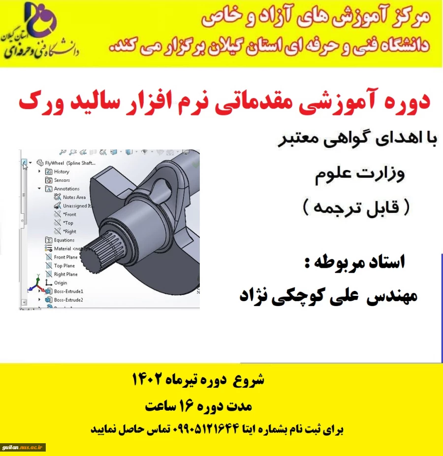 آموزش نرم افزار سالید ورک 2