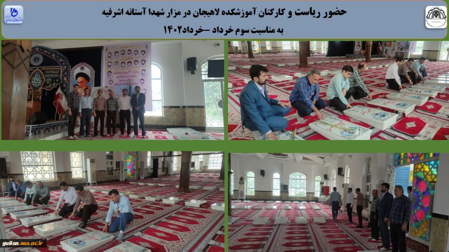 حضور ریاست و کارکنان آموزشکده لاهیجان در مزار شهدا آستانه اشرفیه 
 به مناسبت سوم خرداد -خرداد1402
 2