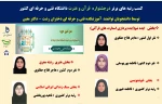 درخشش دانشجویان آموزشکده فنی و حرفه ای دختران رشت - دکتر معین در جشمواره قرآن و عترت دانشگاه فنی و حرفه ای کشور  2