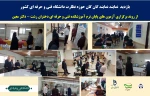 بازدید  نمایندگان حوزه نظارت دانشگاه فنی و حرفه ای کشور از روند برگزاری آزمون پایان ترم آموزشکده فنی و حرفه ای دختران رشت -دکترمعین.
 2