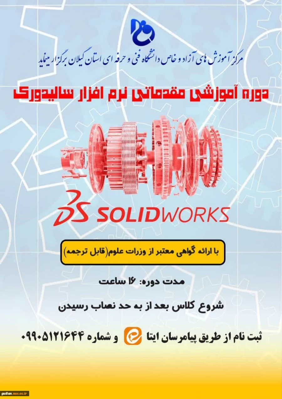 دوره آموزش مقدماتی نرم افزار سالیدورک 2