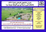 اطلاعیه پذیرش دانشجویی جدید کاردانی درسال 1402 5