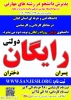 اطلاعیه شماره 3، ثبت نام پذیرش دانشجوی مقطع کاردانی دانشگاه فنی و حرفه ای  2