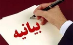 بیانیه رئیس دانشگاه فنی وحرفه ای استان گیلان در پی اهانت به ساحت مقدس قرآن کریم  2