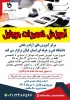 آموزش تخصصی تلفن موبایل  2
