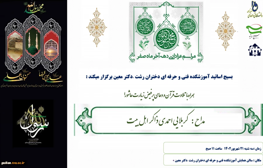 عزاداری دهه آخر ماه صفر
 2