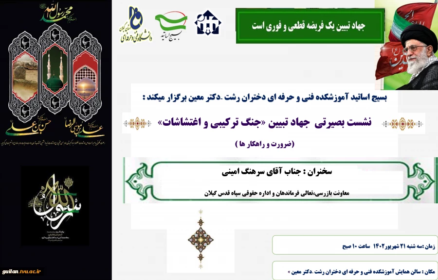 نشست بصیرتی جهاد تبیین «جنگ ترکیبی و اغتشاشات»
 2