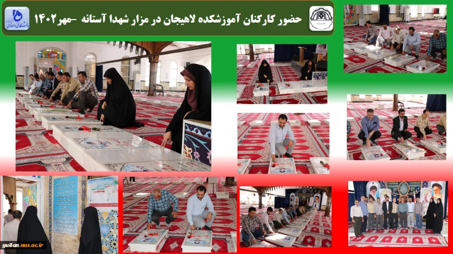 حضور ریاست و کارکنان آموزشکده لاهیجان در مزار شهدا آستانه ، به مناسبت ولادت حضرت رسول اکرم (ص) - مهر1402 2